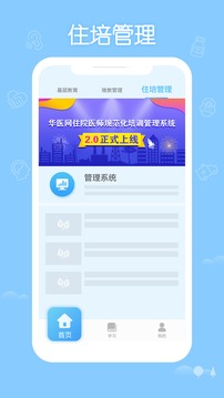 华医网掌上华医