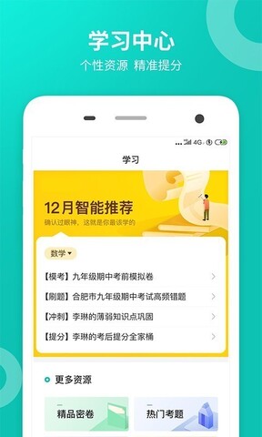 智学网在线成绩查询