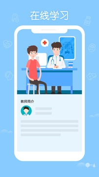 华医网掌上华医