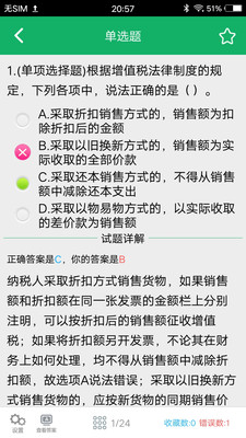 初级会计职称题库