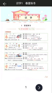 一年级下册语文助手