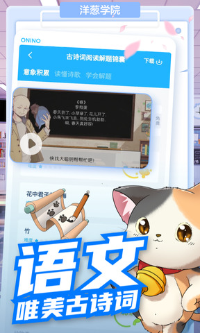 洋葱学院手机