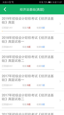 初级会计职称题库