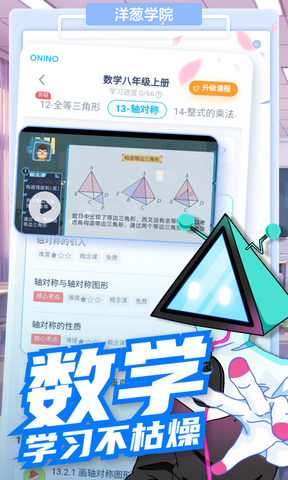 洋葱学院手机