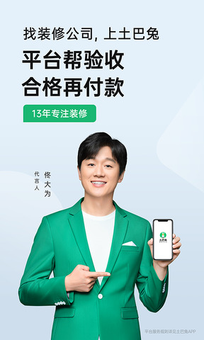 土巴兔