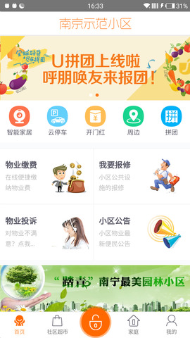 U家网住户