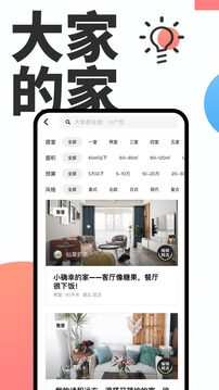 装修好好住