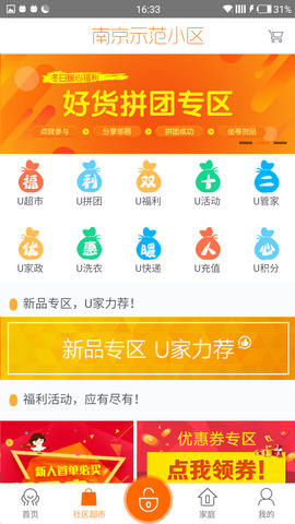 U家网住户