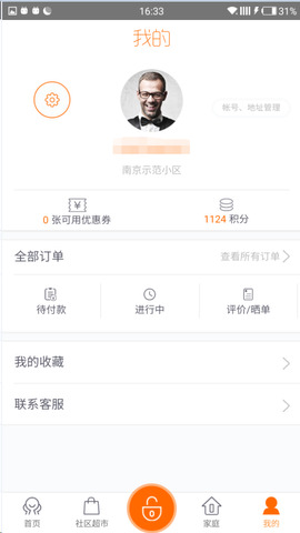 U家网住户