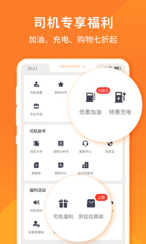 货拉拉司机版