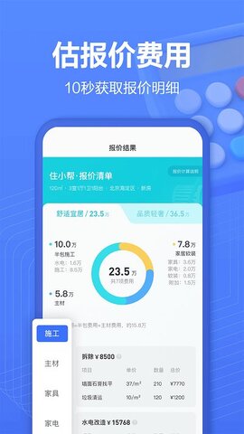 住小帮官方版
