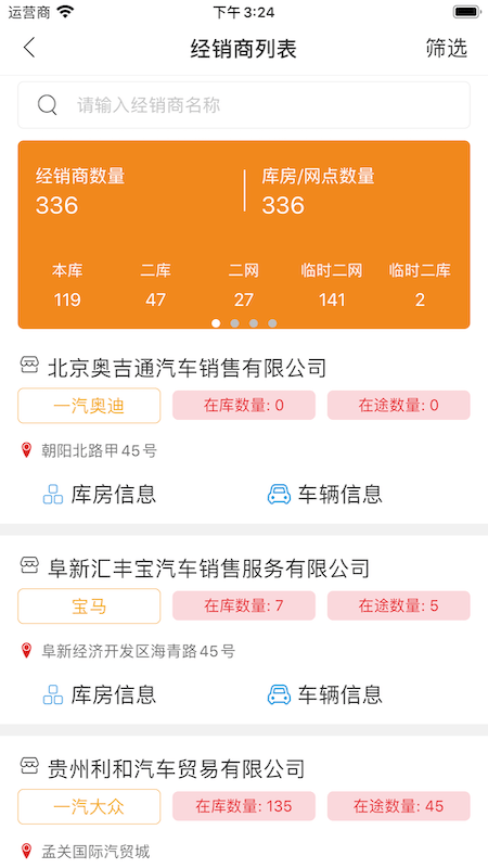 久车通机构版