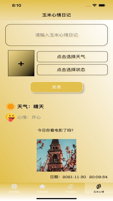 玉米私影