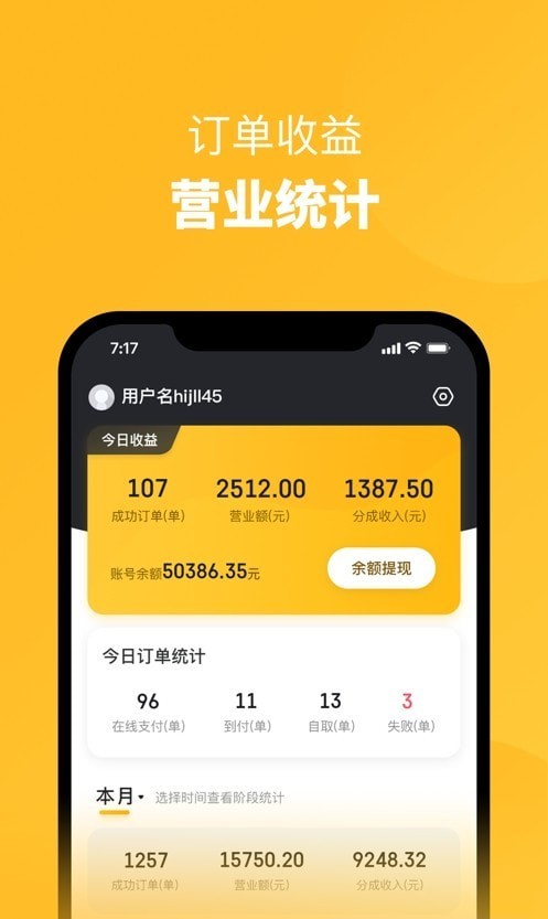 校伙伴商家端