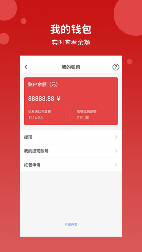 点点聚商家版