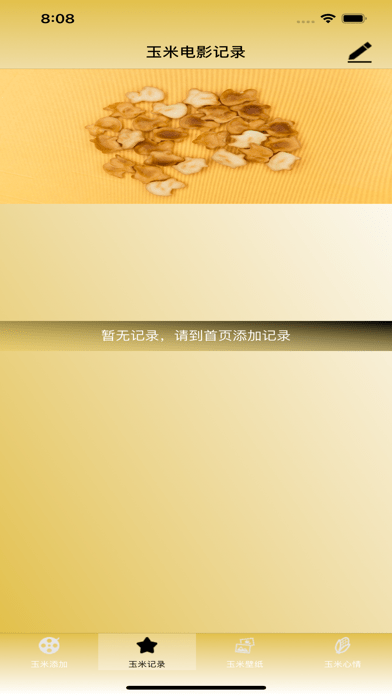 玉米私影