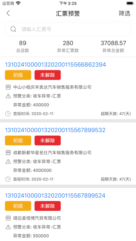 久车通机构版