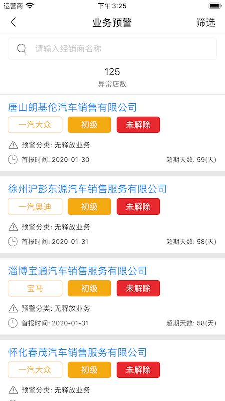 久车通机构版