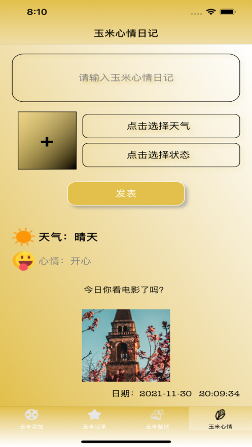 玉米私影iOS