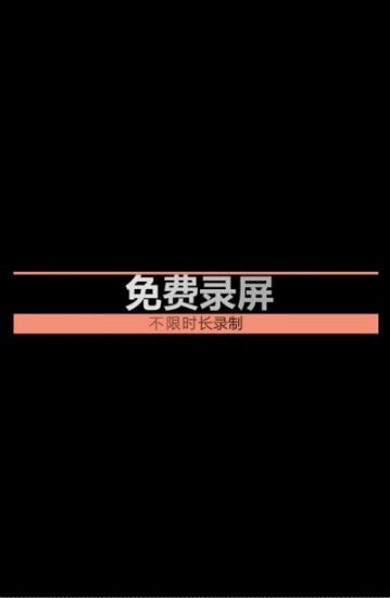 金舟录屏大师