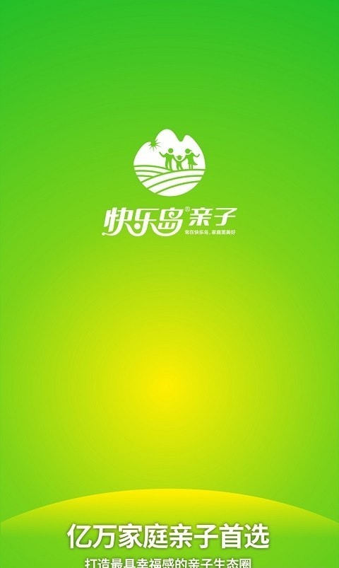 快乐岛亲子