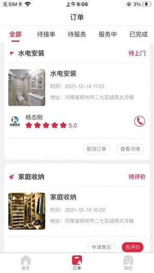 安康家政app下载
