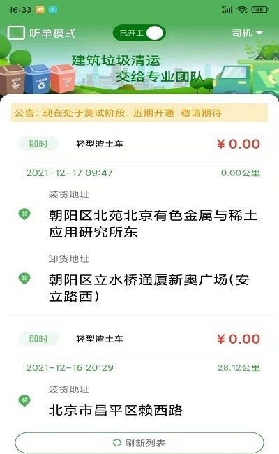 渣土速运
