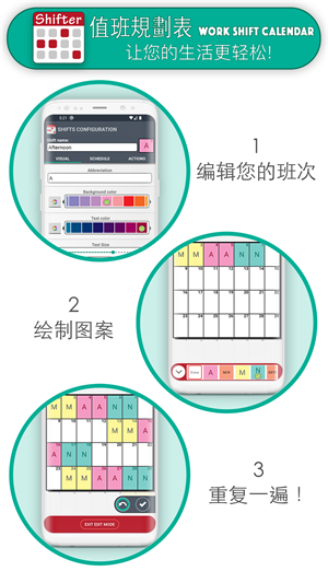 值班规划表shifter