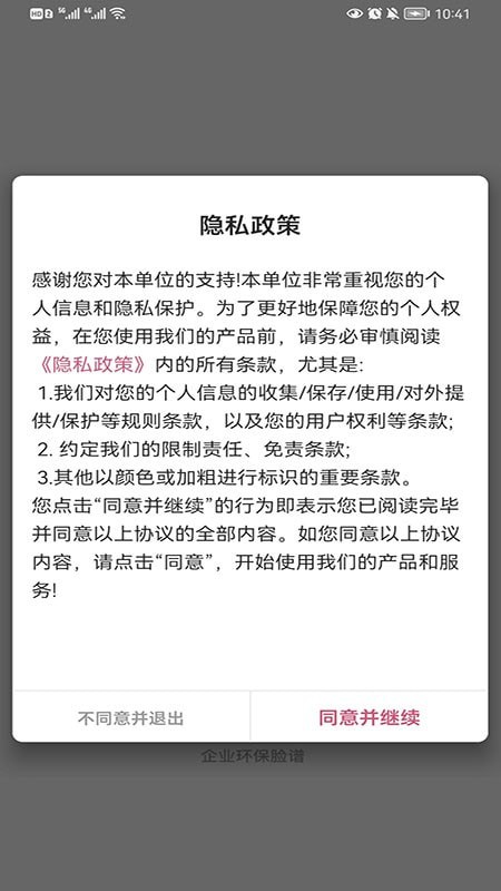 企业环保脸谱