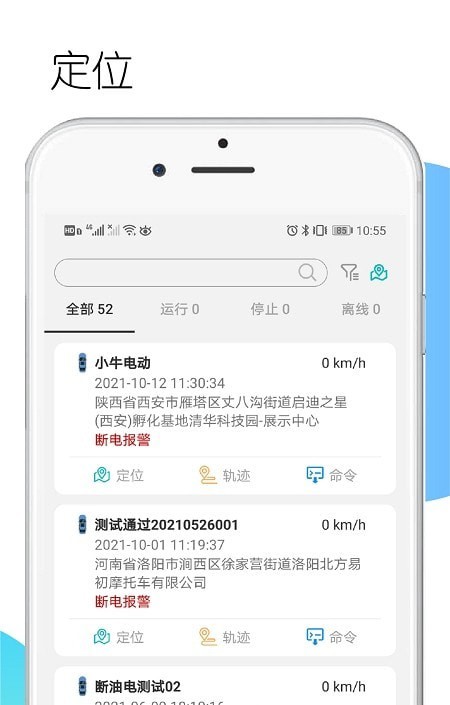 Ezzloc车辆管理