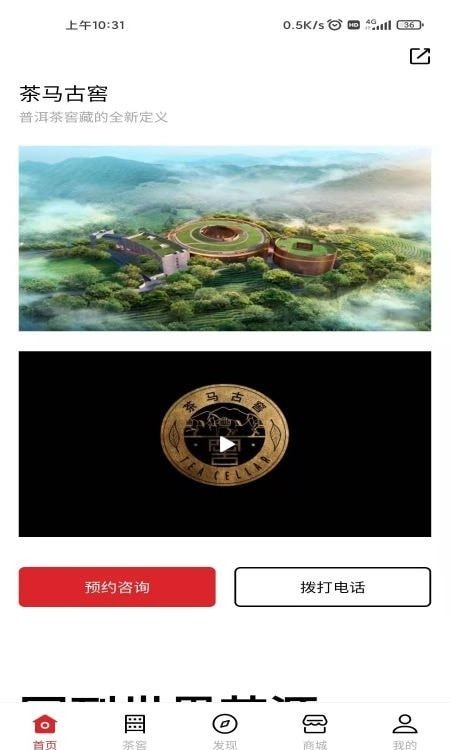 茶马古窖管理