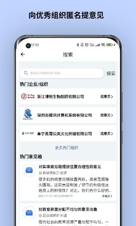 超级意见箱