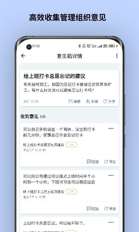 超级意见箱
