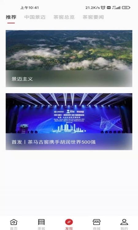 茶马古窖管理