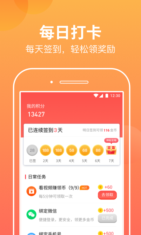 微微计步