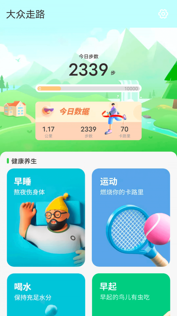 大众走路