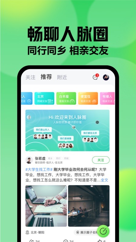 赶集直招