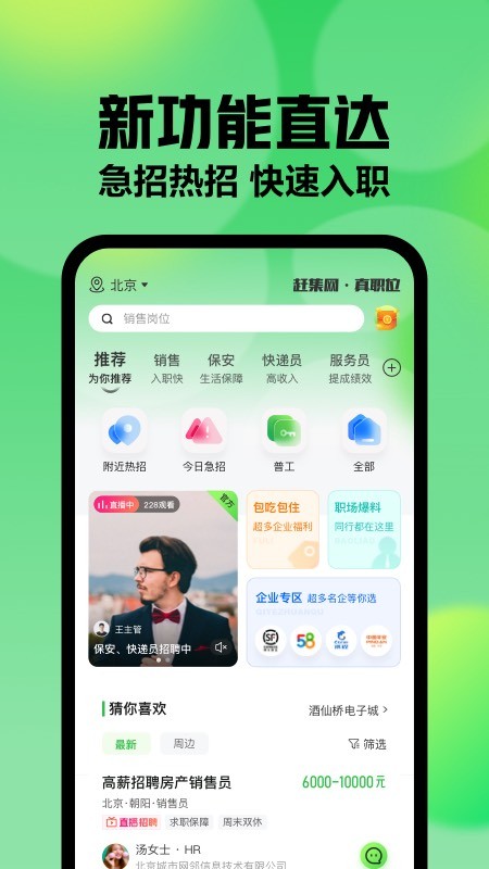 赶集直招
