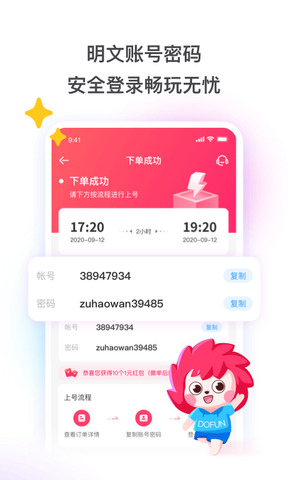 租号玩上号器下载安装