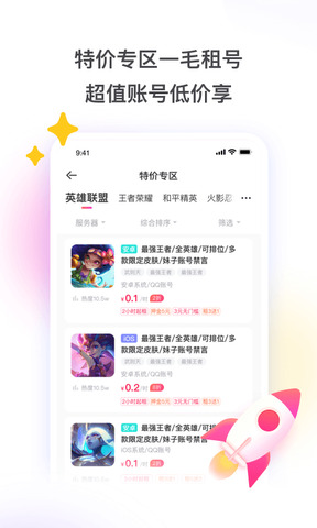 租号玩上号器下载安装