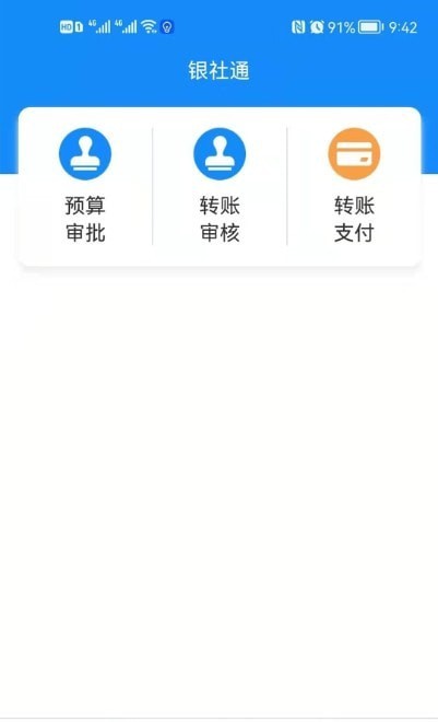 银社通