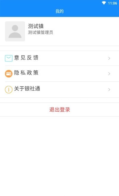 银社通