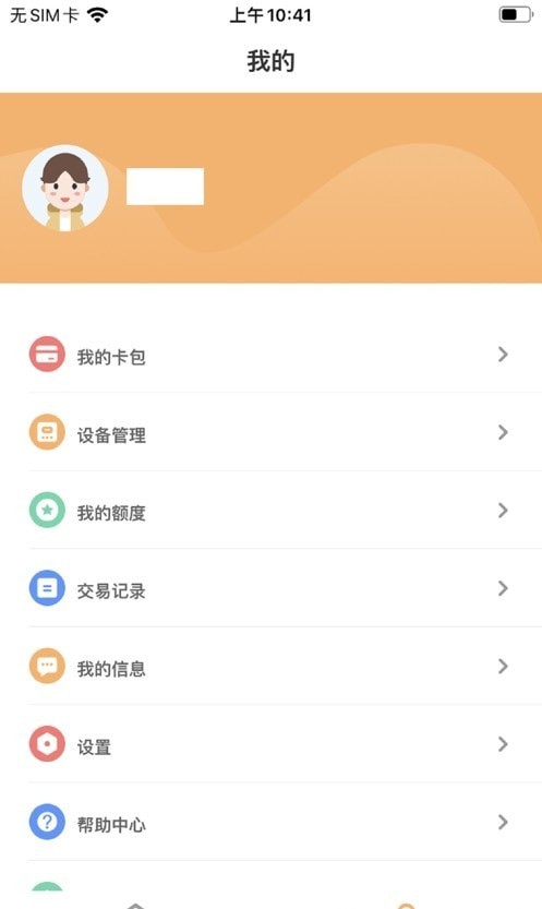 融商通商户版