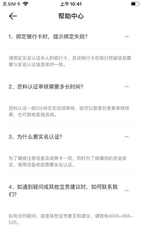 融商通商户版