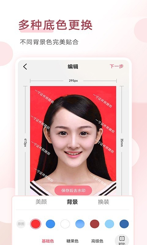 手机证件照拍摄
