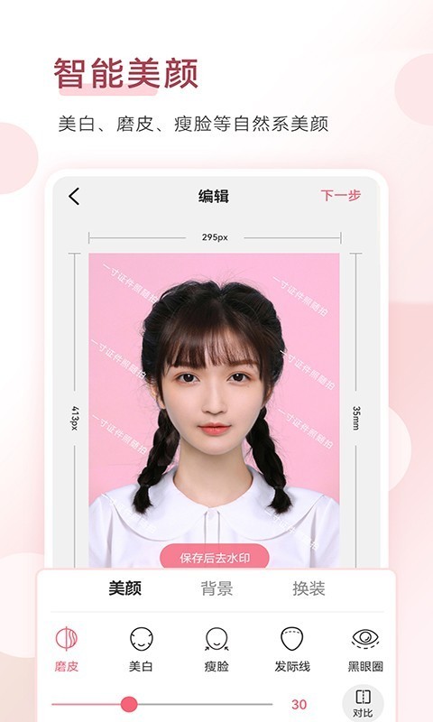 手机证件照拍摄