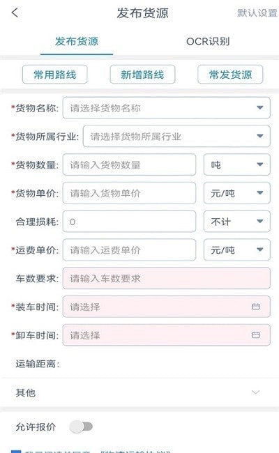 车捷通智运货主