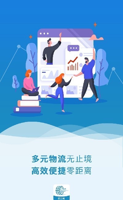 车捷通智运货主