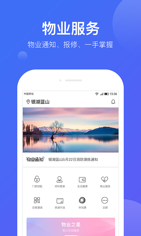 华润悦家