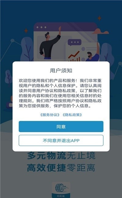 车捷通智运司机